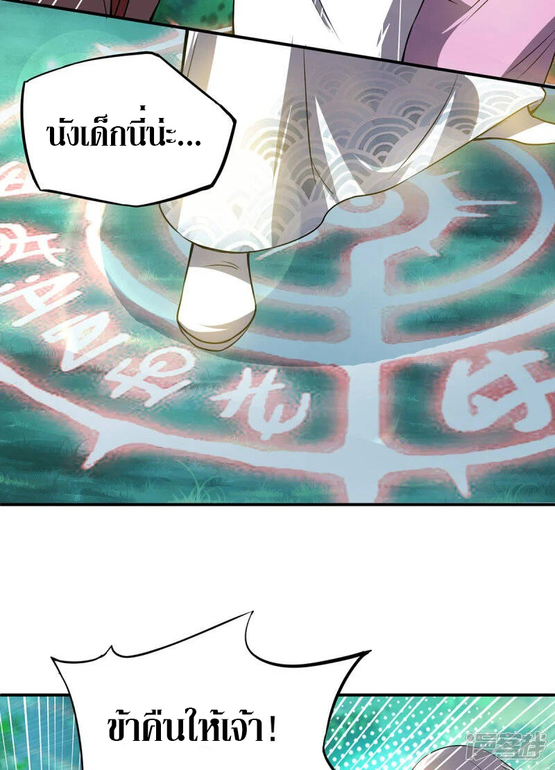 Reversal of god king จอมราชันย์ผงาดโลกันต์ ตอนที่ 15 หน้า 26