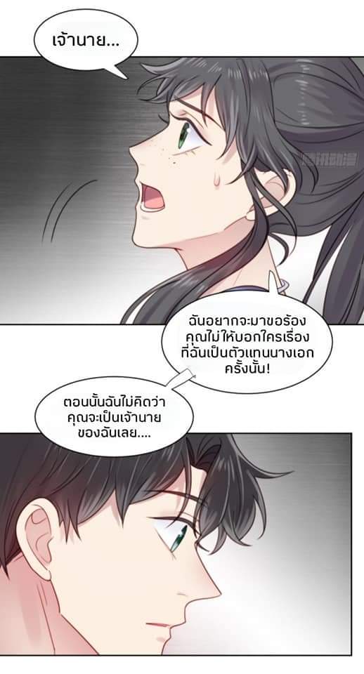 MakeUp Queen ตอนที่ 8 หน้า 20