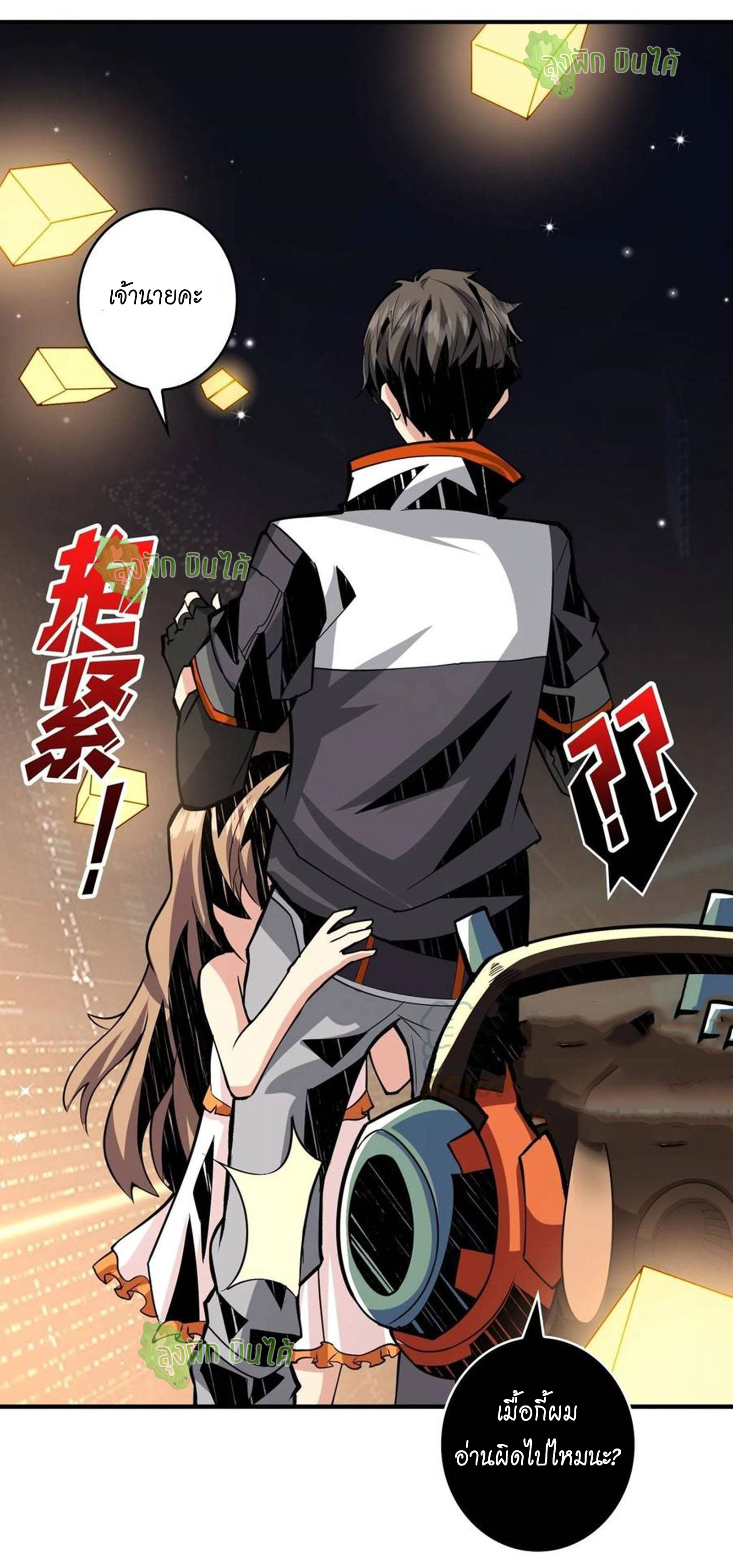 (ชนจีน) IT STARTS WITH A KINGPIN ACCOUNT - จุติจอมราชัน ตอนที่ 38 หน้า 12