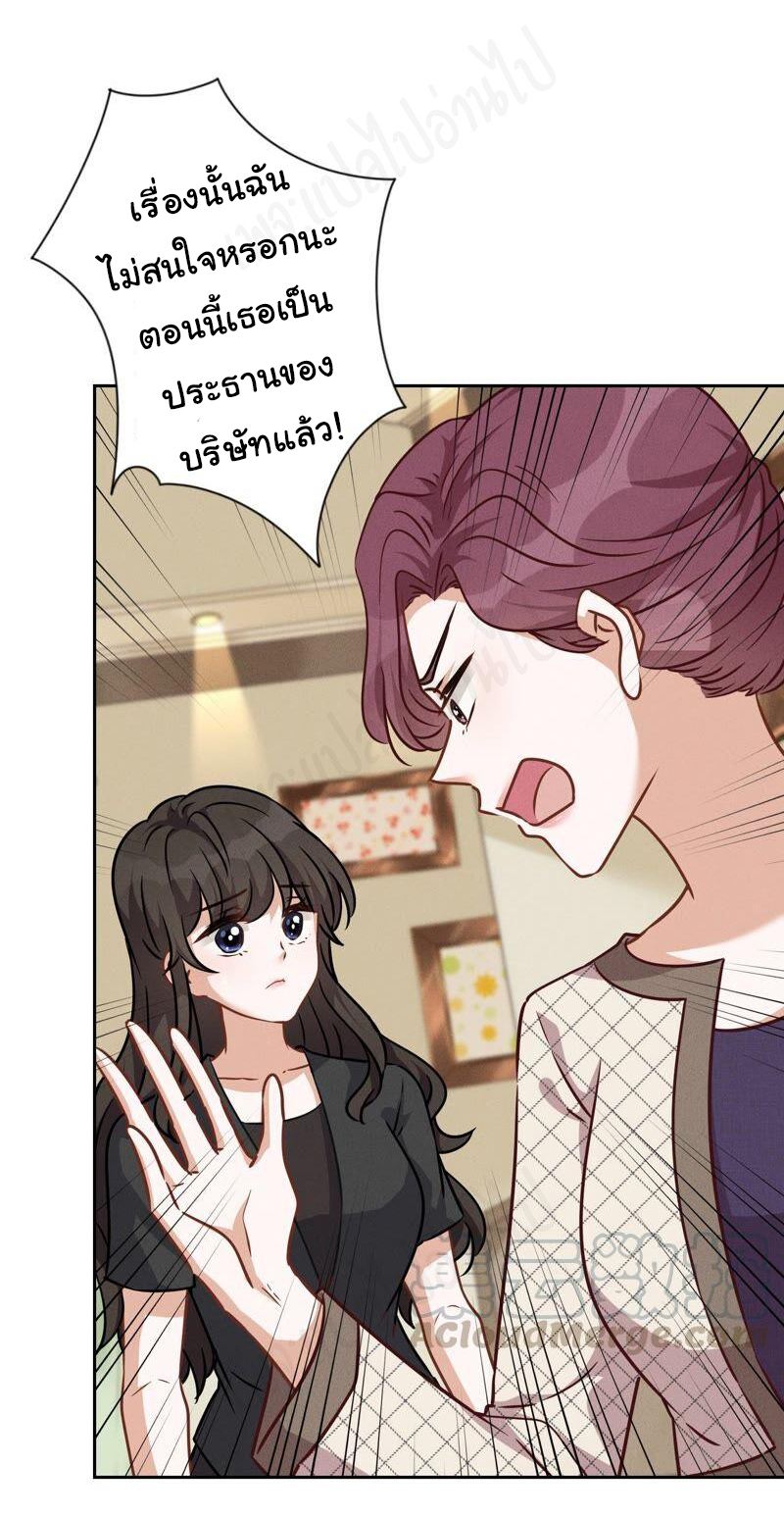 Lu Feng is the best son-in-law สุดยอดลูกเขย "ลู่เฟิง" ตอนที่ 124 หน้า 7