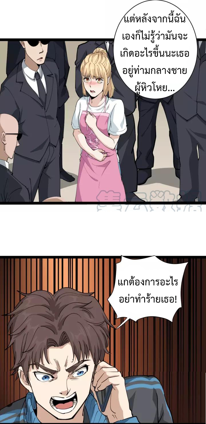 หมอเกรียนเซียนพิษ ตอนที่ 26 หน้า 51