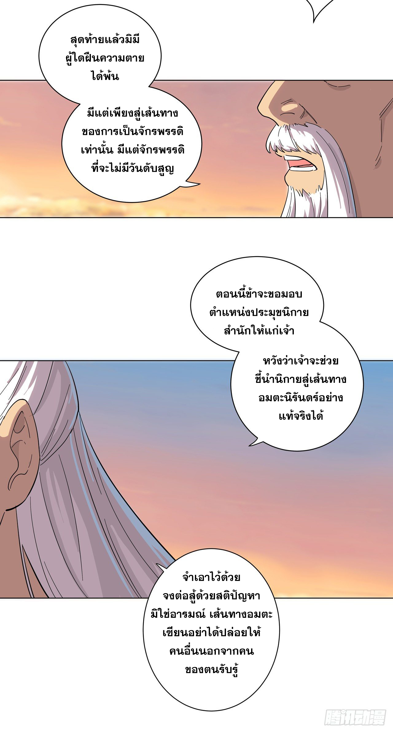 Cultivator vs Superhero (ทันจีน) ตอนที่ 14 หน้า 22