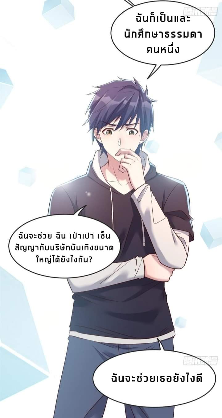 My sister is a famous star – พี่สาวฉันเป็นดาราดัง ตอนที่ 11 หน้า 27