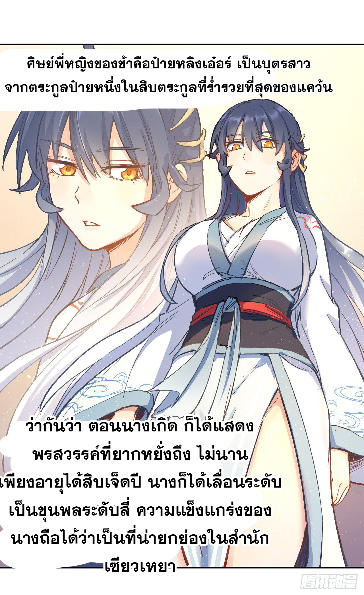ตูข้านี่แหละเทพ (ทันจีน) ตอนที่ 2 หน้า 23