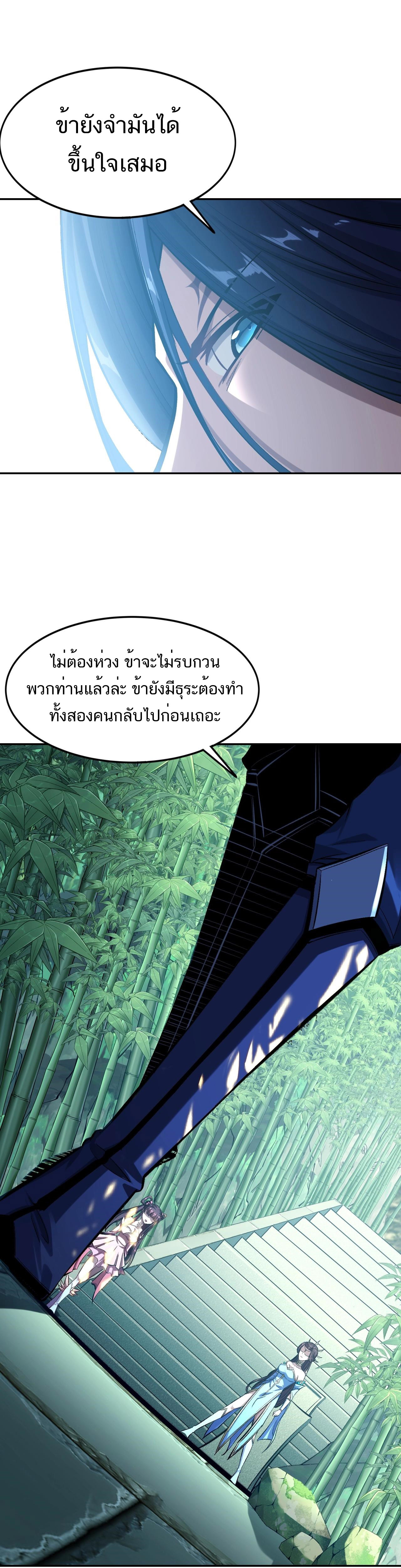 Starting with the Transmigration ตอนที่ 6 หน้า 8