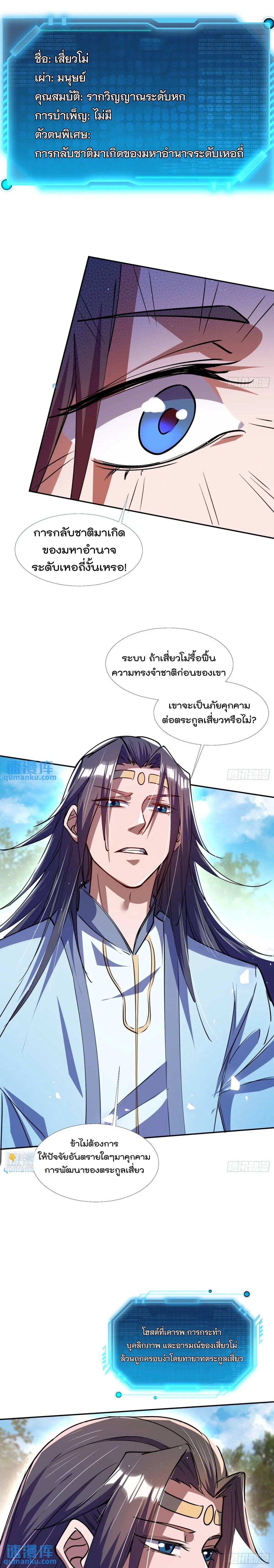 มาต่างโลกร้อยปีพึ่งมีระบบซะงั้น ตอนที่ 4 หน้า 6