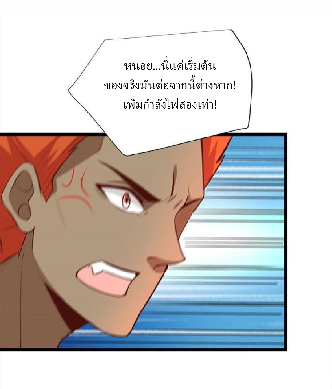 ผมพึ่งกลายเป็นคนรวยที่สุดในวันสิ้นโลก ตอนที่ 36 หน้า 7