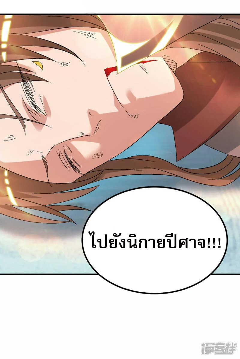 Reversal of god king จอมราชันย์ผงาดโลกันต์ ตอนที่ 4 หน้า 49