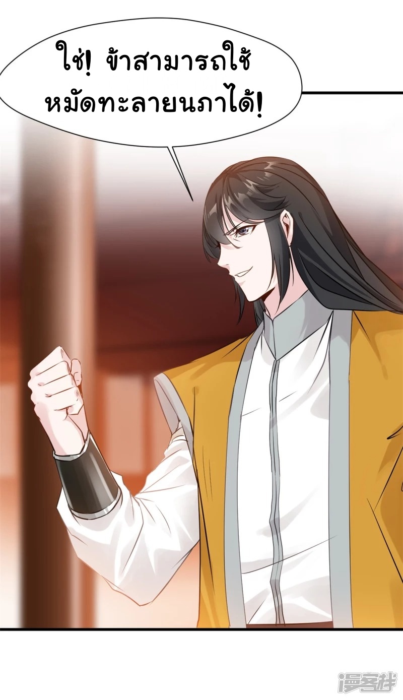 ปรมาจารย์ที่แข็งแกร่งที่สุด ตอนที่ 9 หน้า 28