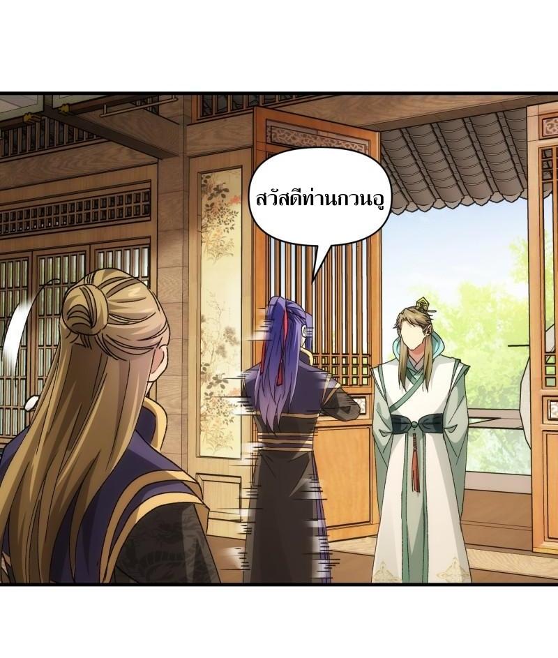 ข้าแค่ไม่เล่นไพ่ตามเกม ตอนที่ 88 หน้า 18