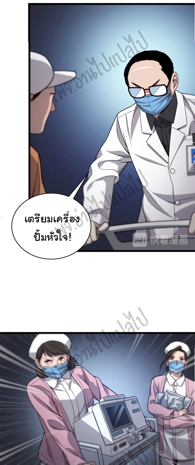 สุดยอดระบบของหมอหลิงหรัน ตอนที่ 11 หน้า 16