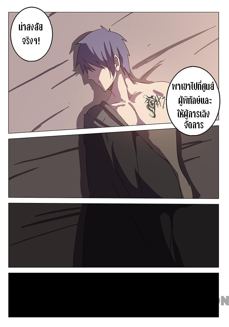 chromosome 47 โครโมโซมที่ 47 ตอนที่ 88 หน้า 9