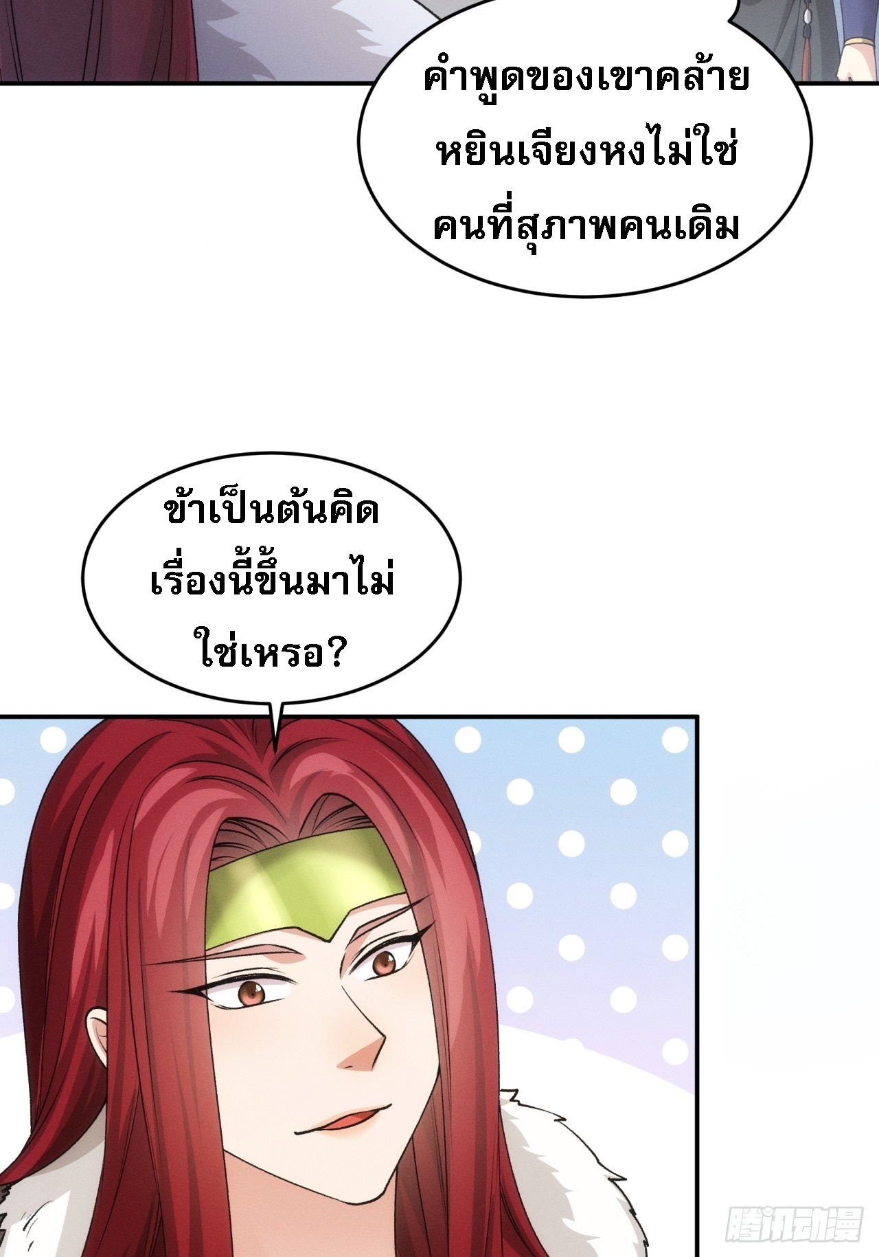 ข้าจะกำหนดชะตาตัวเอง ทันจีน ตอนที่ 154 หน้า 3