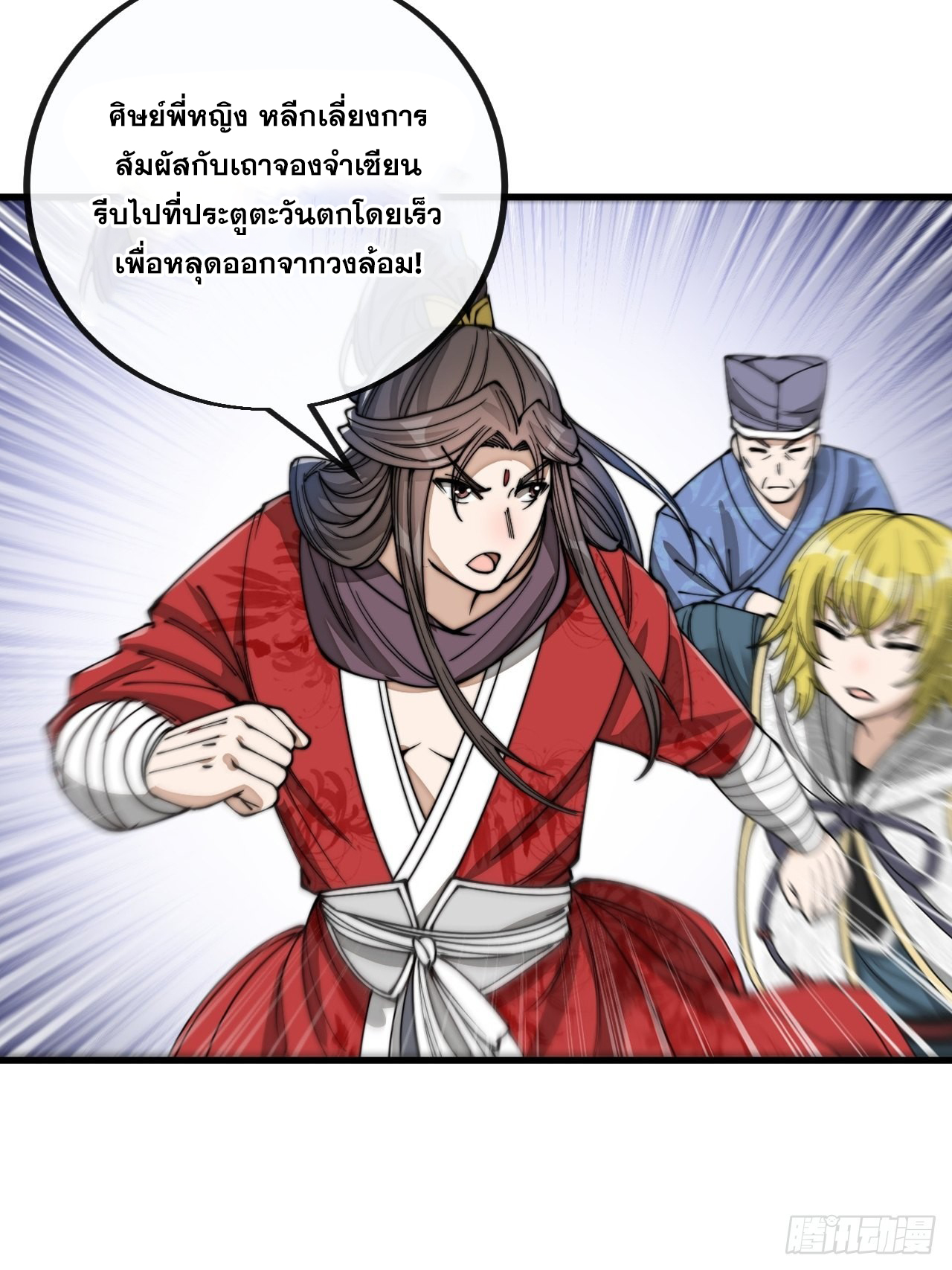บุรุษที่มีโชค คงไม่ใช่ข้าแล้วแหละ ตอนที่ 94 หน้า 18