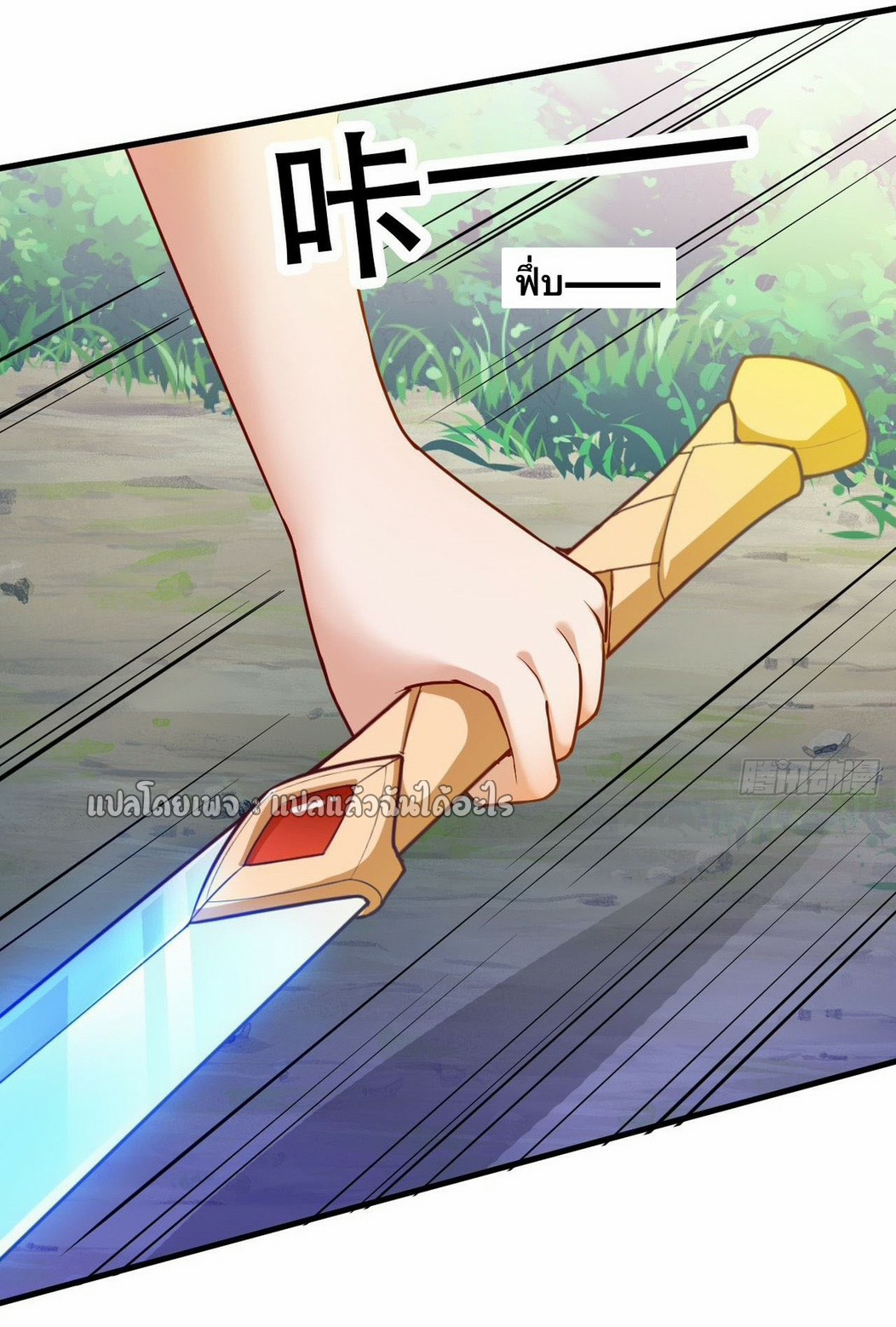 (ชนจีน)จุติเทพจักรพรรดิเกิดมาทั้งทีมีคะแนนเป็นล้าน ตอนที่ 19 หน้า 36