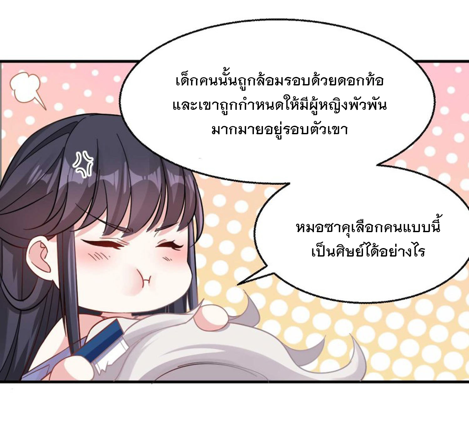 การต่อสู้ของเหล่าคนทรง ตอนที่ 24 หน้า 33