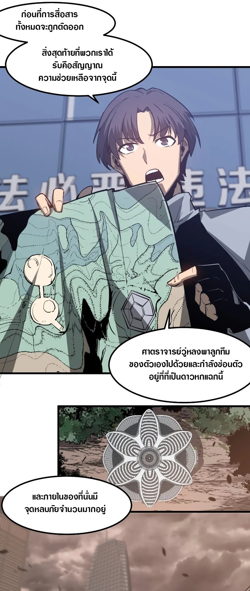 Super Evolution ตอนที่ 103 หน้า 26