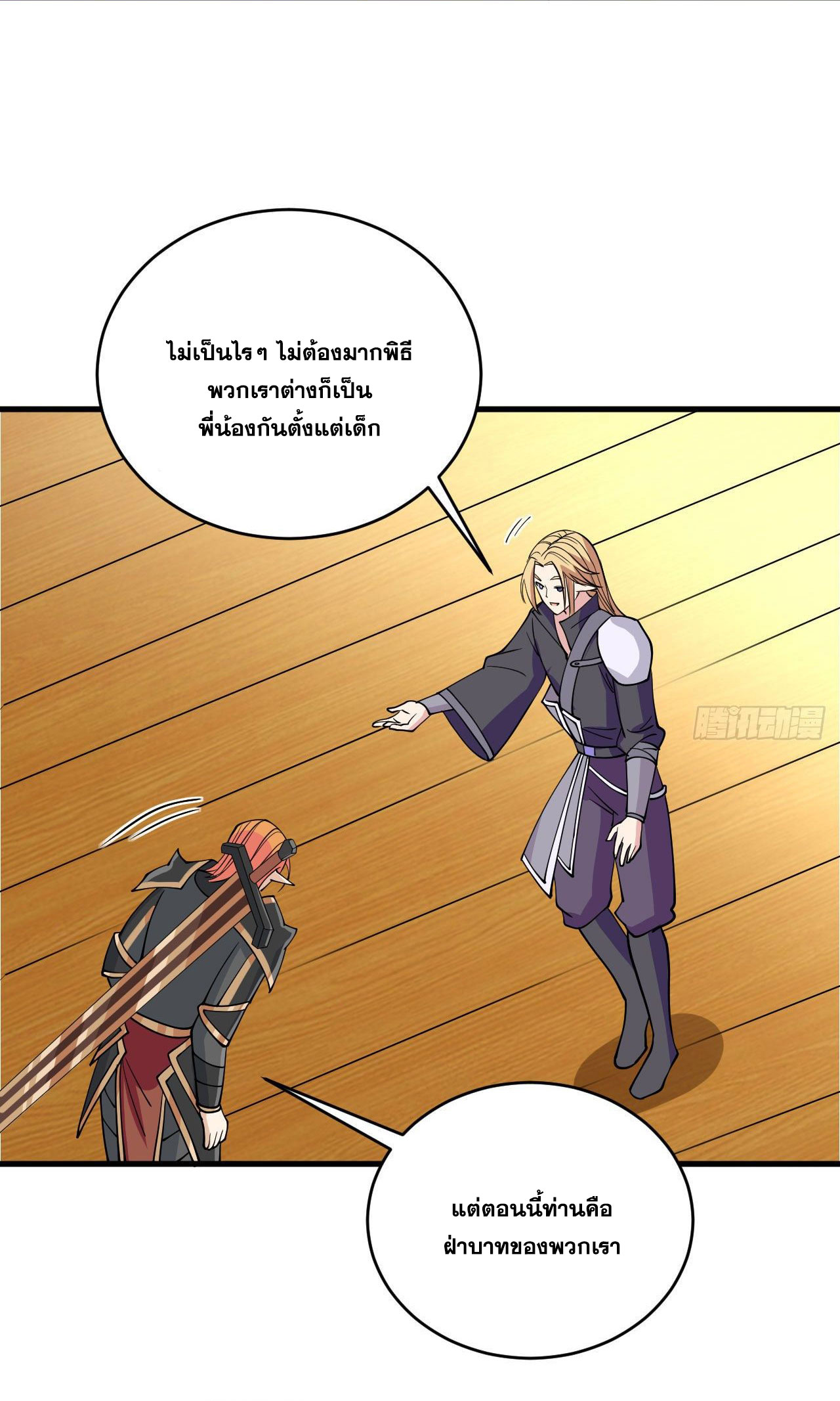 Magician from The Future ตอนที่ 26 หน้า 18