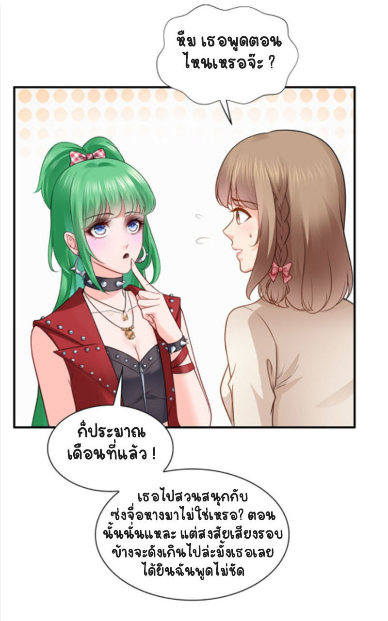 (ชนจีน)Perfect Secret Love The Bad New Wife Is a Little Sweet ตอนที่ 33 หน้า 32