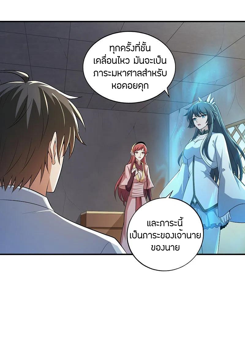 One Sword Reigns Supreme ตอนที่ 141 หน้า 4