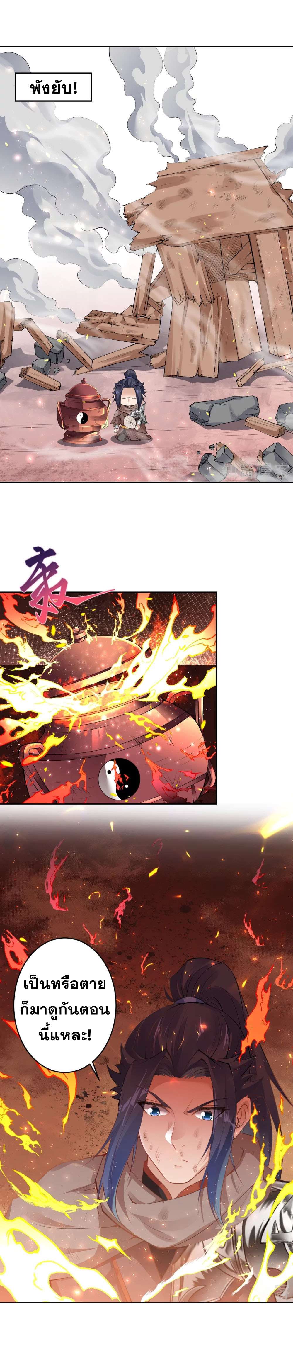 Against the Gods - อสูรพลิกฟ้า ตอนที่ 338 หน้า 15