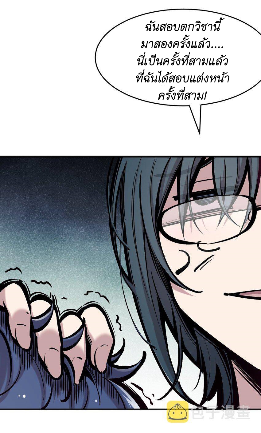 Demon x Angel can't get along! ตอนที่ 72 หน้า 22