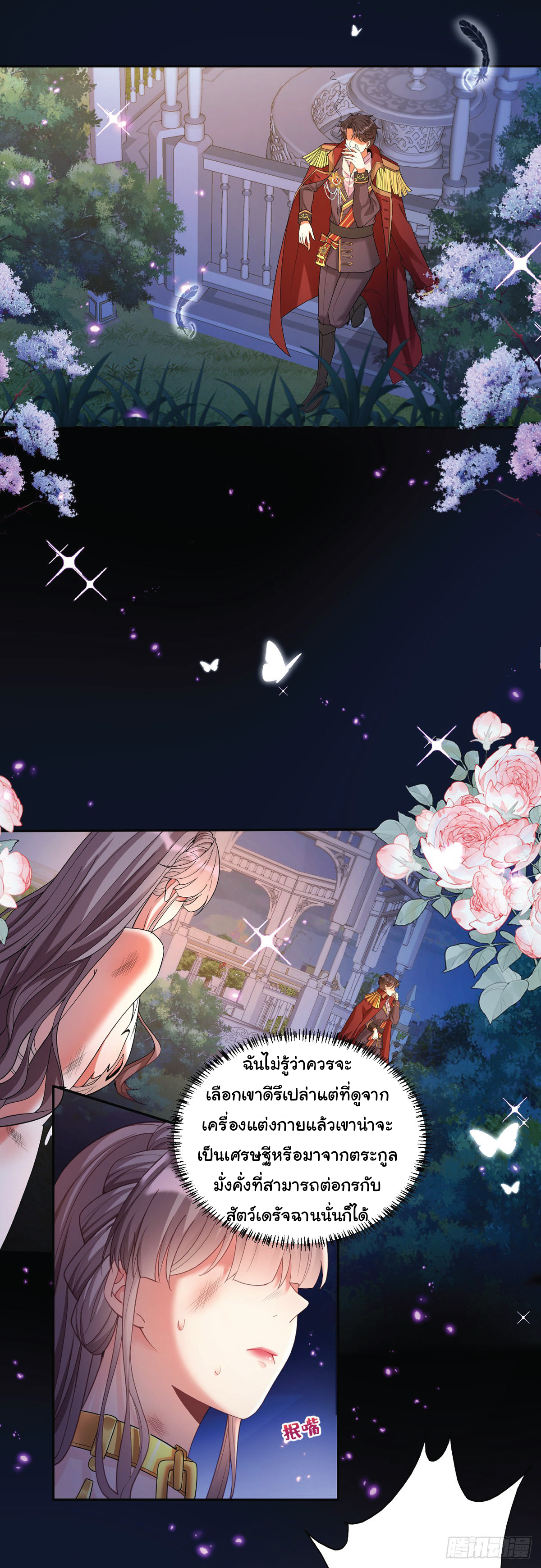 เมื่อฉันตกอยู่ในเงื้อมมือของทรราช ตอนที่ 1 หน้า 4