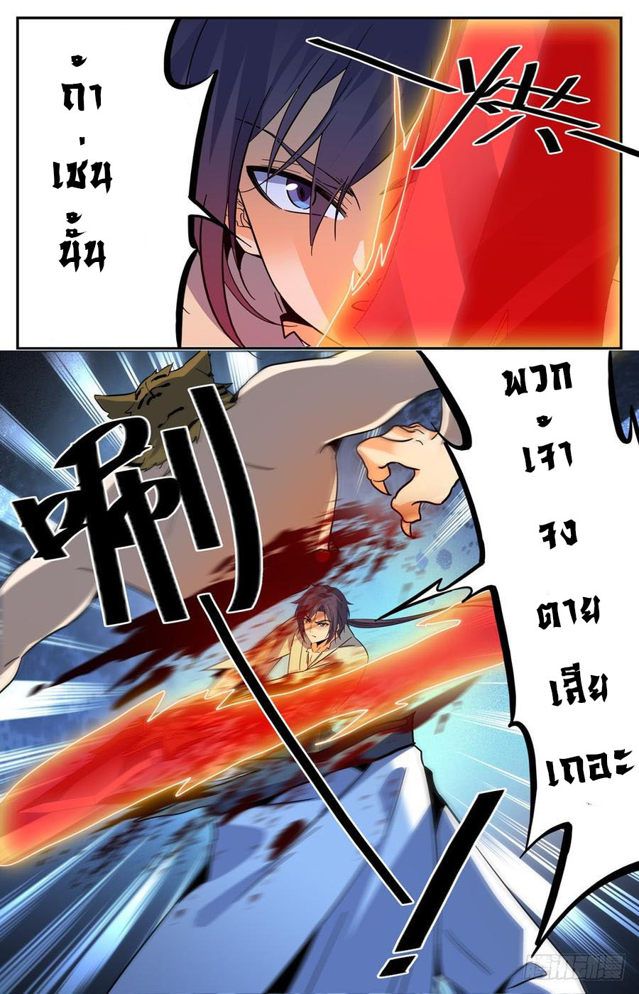 คนไร้ค่าสู่เส้นทางเทพยุทธ ตอนที่ 31 หน้า 6