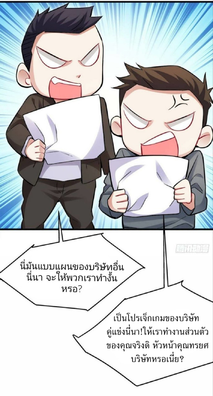 ผมพึ่งกลายเป็นคนรวยที่สุดในวันสิ้นโลก ตอนที่ 13 หน้า 31