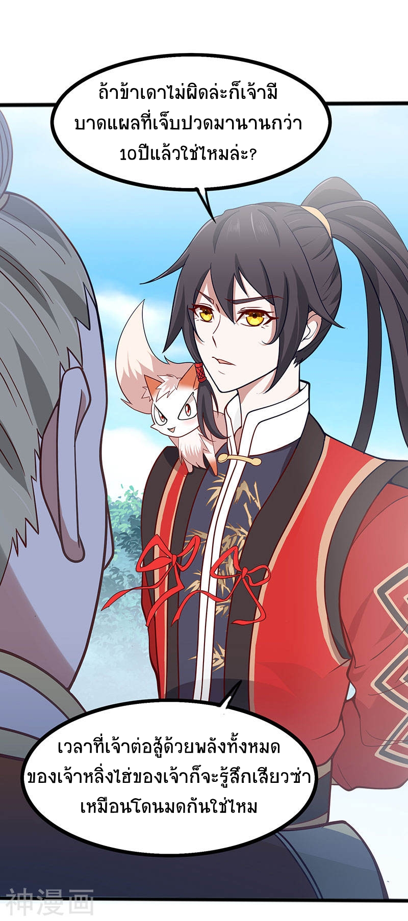การกลับมาของจักพรรดิ์ ตอนที่ 71 หน้า 29