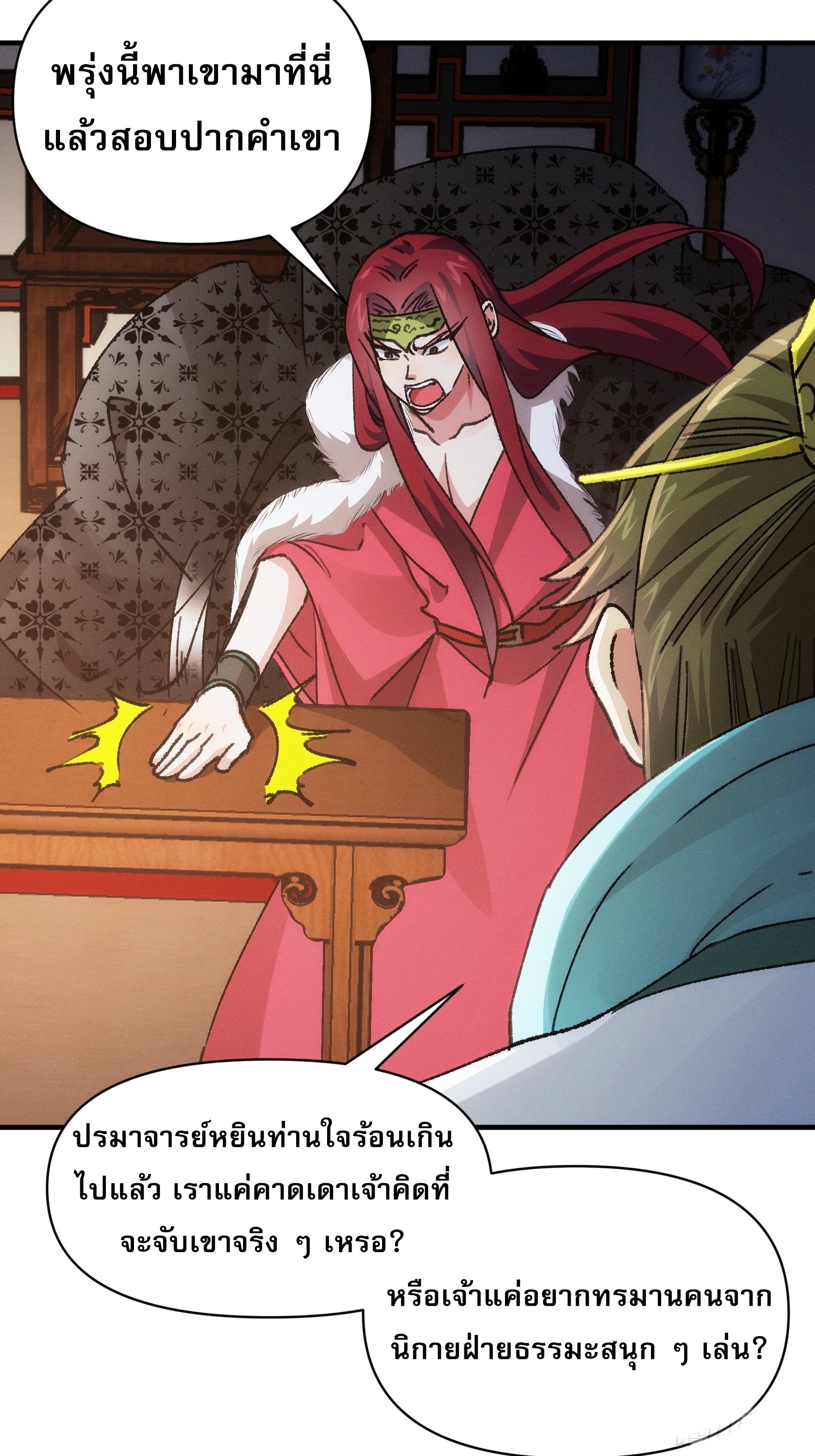 ข้าจะกำหนดชะตาตัวเอง ทันจีน ตอนที่ 95 หน้า 5