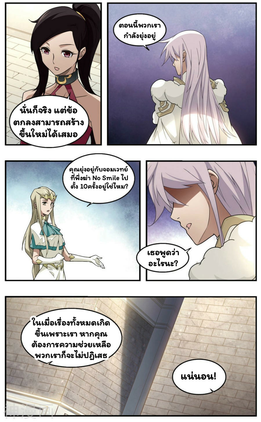 จอมเวทย์กังฟู ตอนที่ 31 หน้า 2