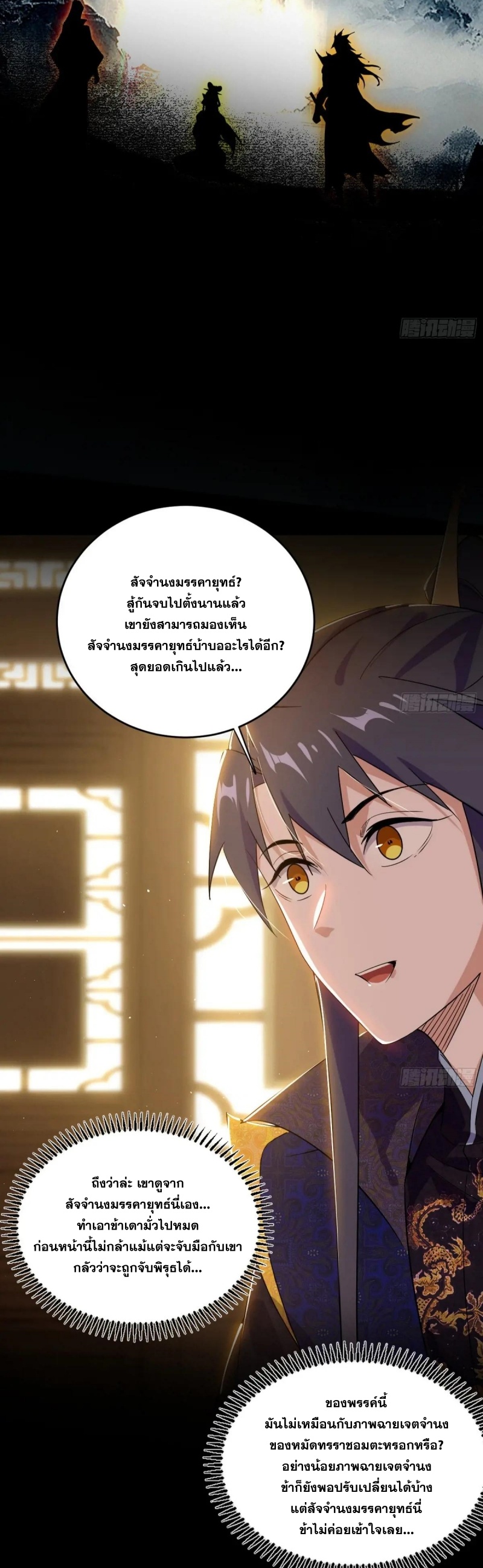 I'm an Evil God ข้าคือจักรพรรดิปีศาจ ตอนที่ 445 หน้า 7