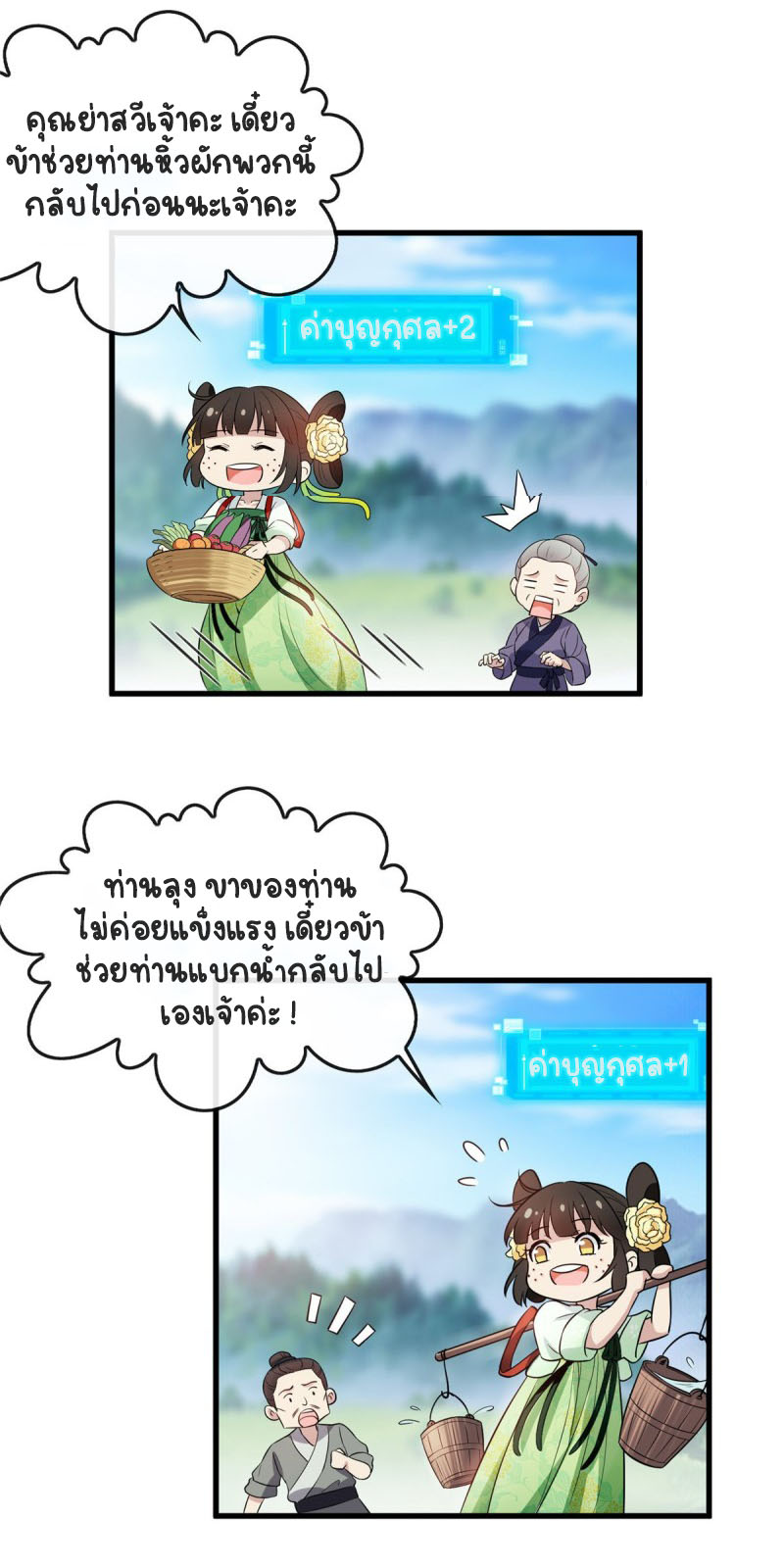 ปิ๊งรักทรราชจอมลวง ตอนที่ 5 หน้า 23
