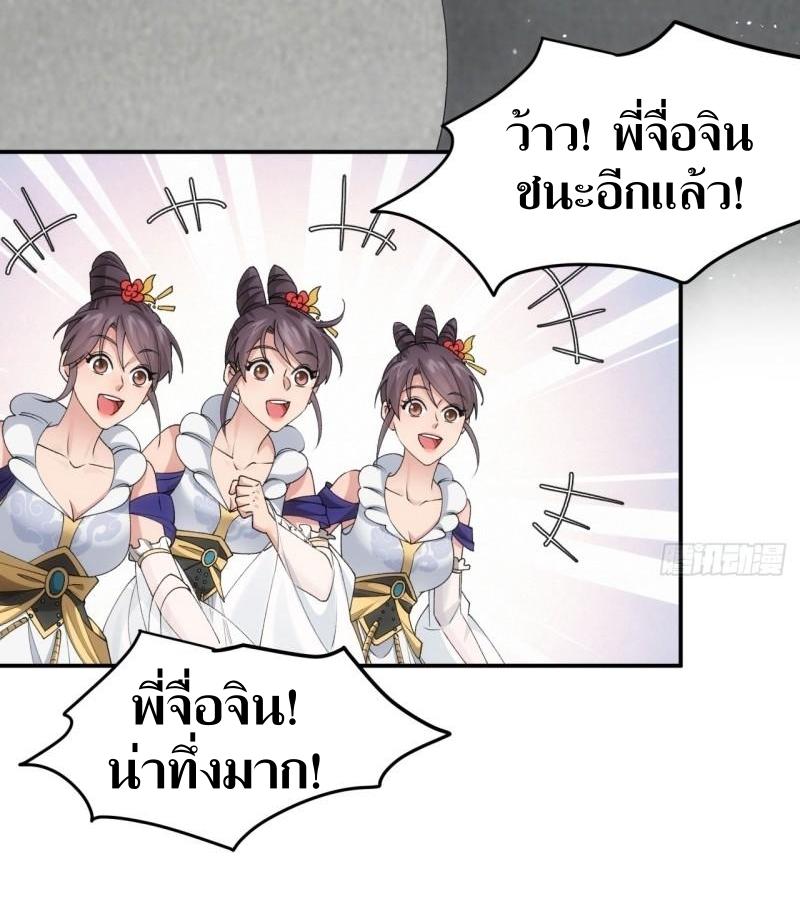 ข้าแค่ไม่เล่นไพ่ตามเกม ตอนที่ 140 หน้า 4