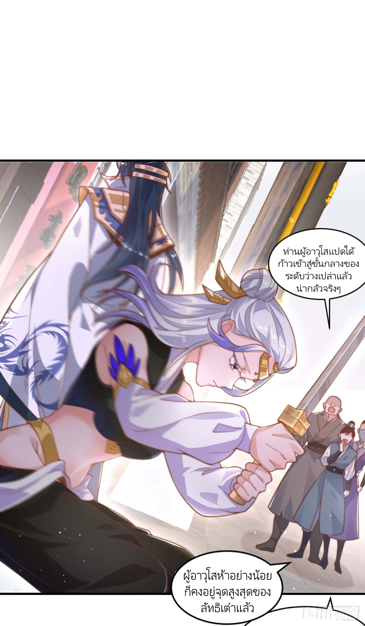 ลูกศิษย์จะฆ่าผม ตอนที่ 5 หน้า 34