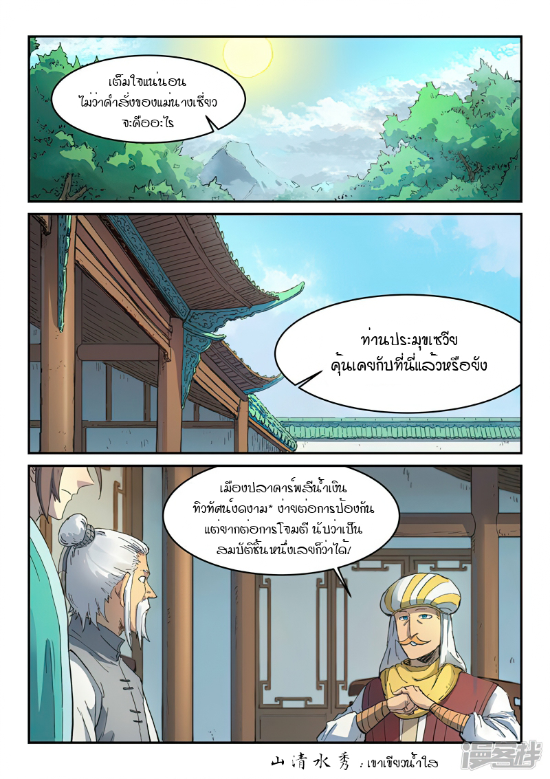 Star Martial God Techniquer ตอนที่ 288 หน้า 5