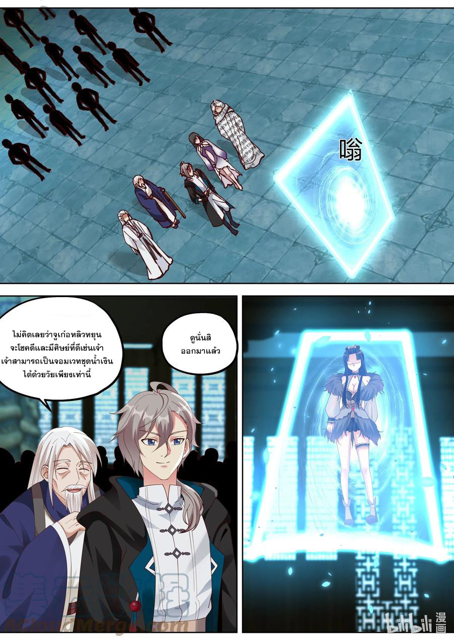 เทพสายฟ้า ราชาสงคราม ตอนที่ 354 หน้า 9