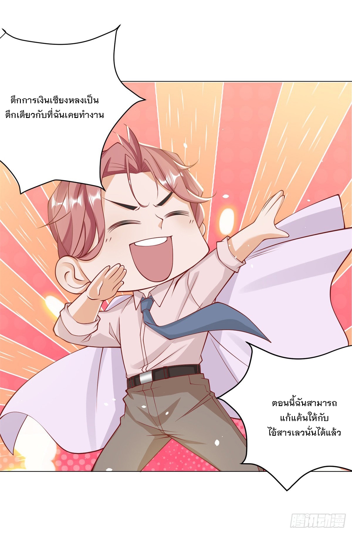 ฉันมีระบบเรียกรถในตำนานสุดเทพ ตอนที่ 2 หน้า 16