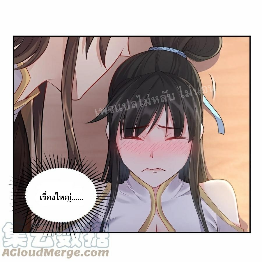 ดันเกิดใหม่เป็นสุดยอดวายร้ายหมายเลขหนึ่ง ตอนที่ 64 หน้า 25