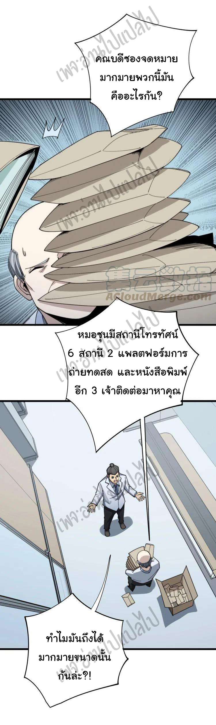 Bad Hand Witch Doctor สุดยอดพ่อมดหมอผี ตอนที่ 143 หน้า 13