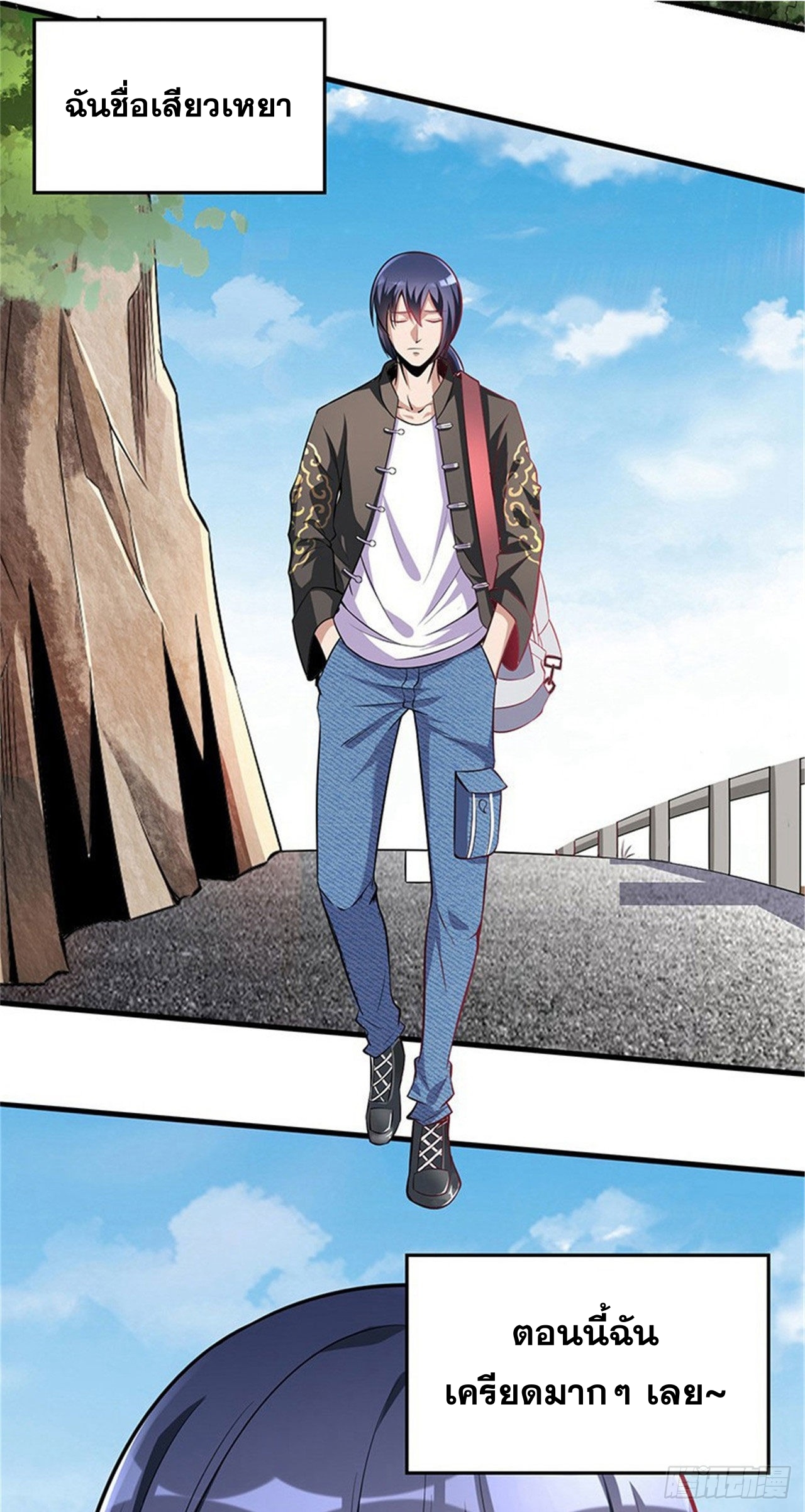 สุดยอดไอเท่ม ตอนที่ 1 หน้า 4