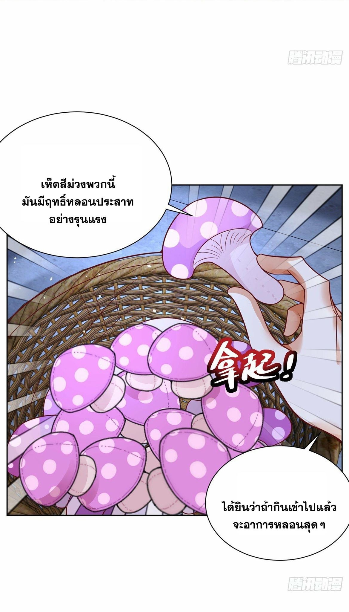 Arch villain วายร้ายระดับเทพ ตอนที่ 36 หน้า 37