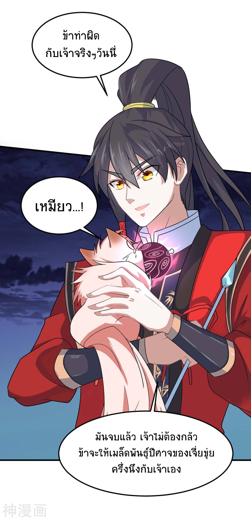 การกลับมาของจักพรรดิ์ ตอนที่ 124 หน้า 14