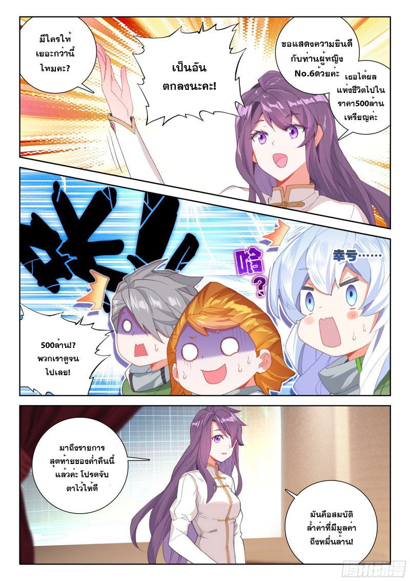 Soul Land IV – The Ultimate Combat มหาศึกการต่อสู้ ตอนที่ 107 หน้า 17