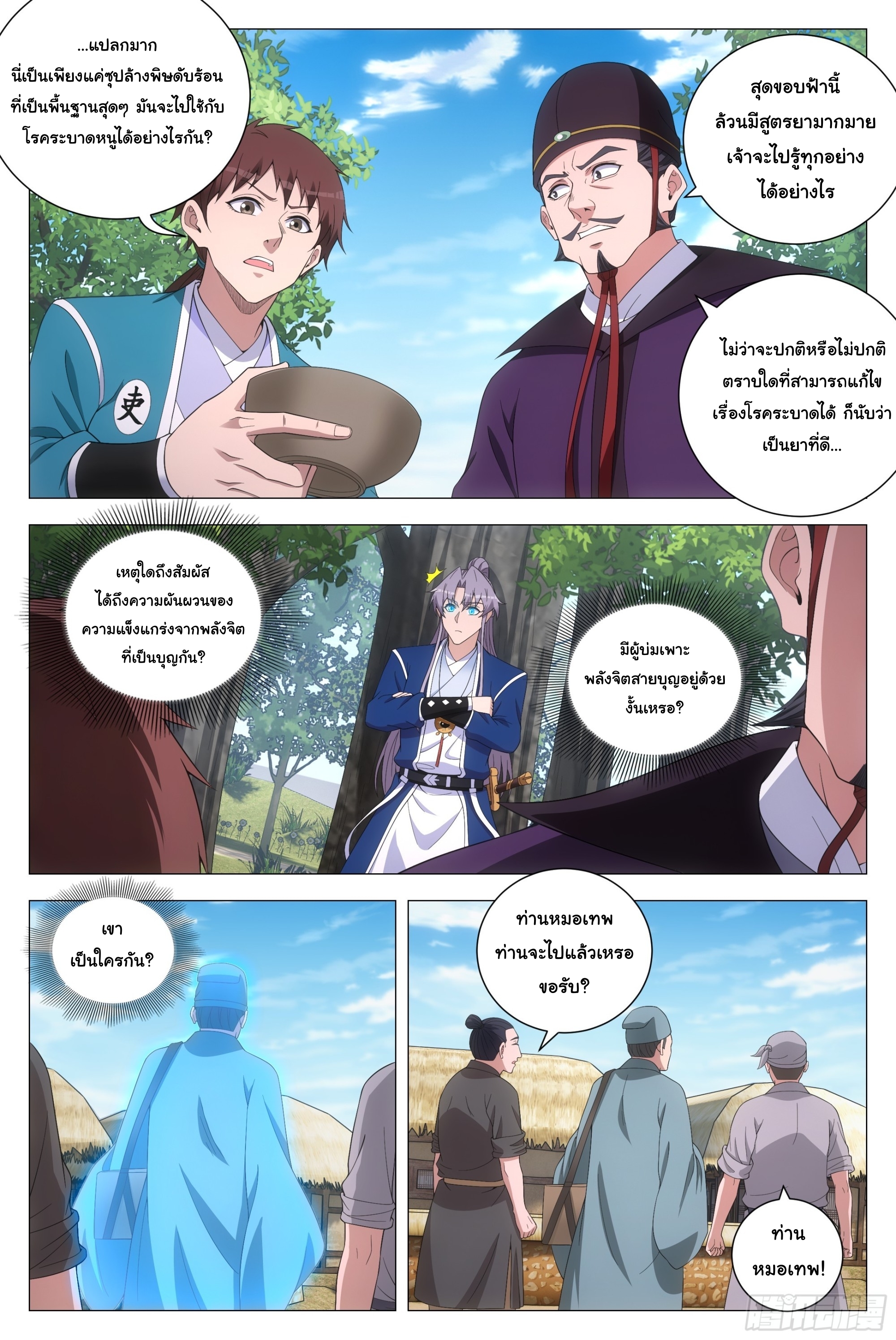 Great Zhou Immort Officials - ข้าราชการอมตะ ตอนที่ 158 หน้า 4