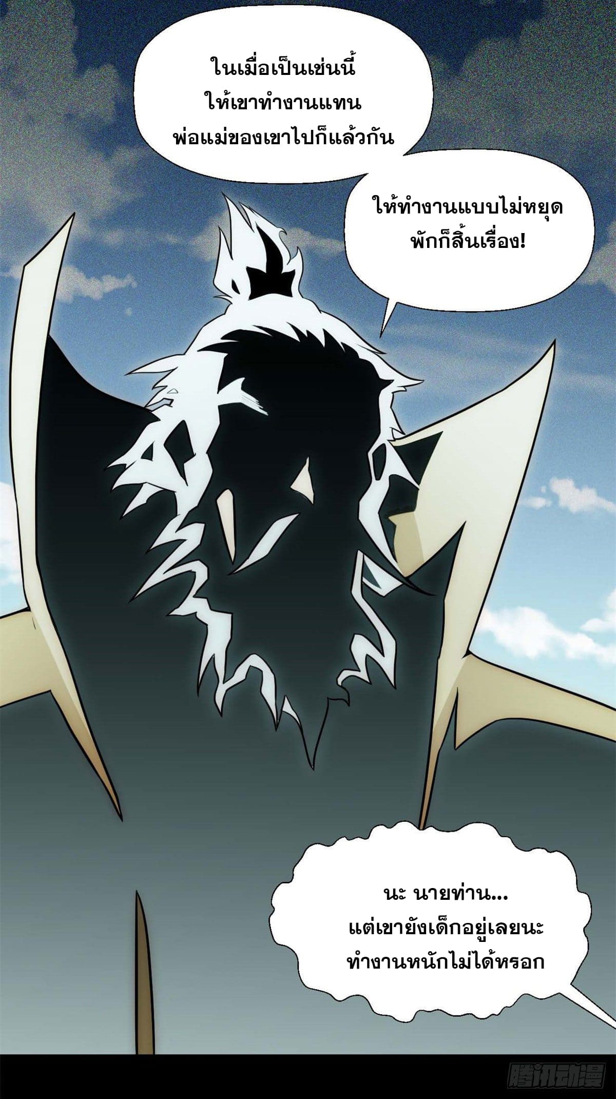 ระบบสุ่มดวงชะตา(ทันจีน) ตอนที่ 29 หน้า 32