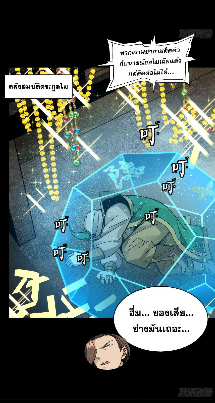 Legend of Star Genera ชนจีน ตอนที่ 168 หน้า 47