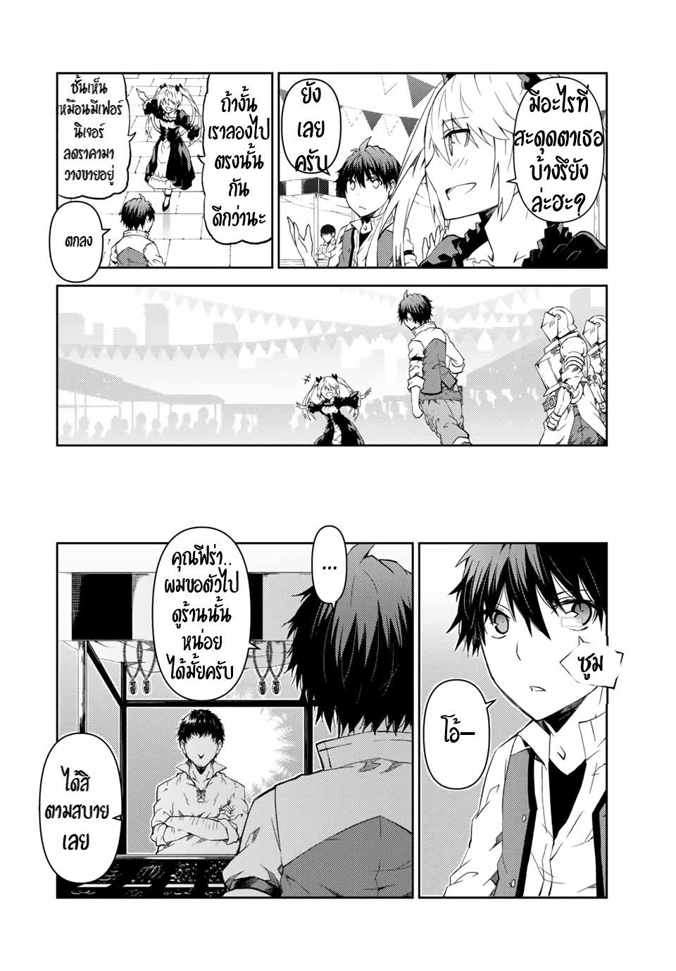 FUGUUSHOKU “KAJISHI” DAKEDO SAIKYOU DESU อาชีพสุดอ่อน(ช่างตีเหล็ก)แต่โคตรโกง ตอนที่ 16 หน้า 18