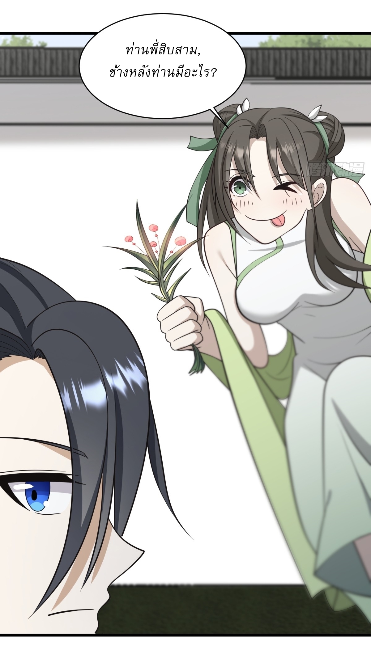 เก็บตัวร้อยปี จากนี้พี่ขอเทพ! INVINCIBLE AFTER A HUNDRED YEARS OF SECLUSION ตอนที่ 72 หน้า 26